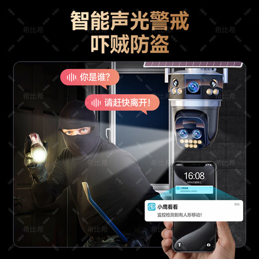 希比希 太阳能三画面10倍光学变焦4G监控摄像头全景超清无死角户外360度无网全彩夜视手机远程观看