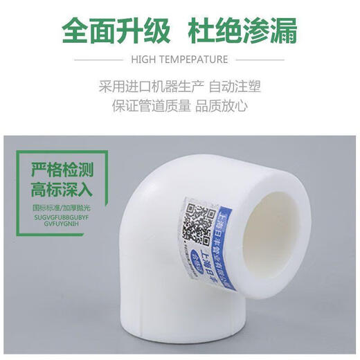 Rifeng pipe ppr water pipe accessories 4-point water pipe plastic water pipe tee elbow pipe fittings complete movable connection ppr20 (4 points) elbow * 5 pieces