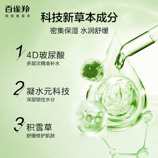 百雀羚（PECHOIN）护肤套装水清漾3件套水乳霜面部补水高保湿品质国货送女友