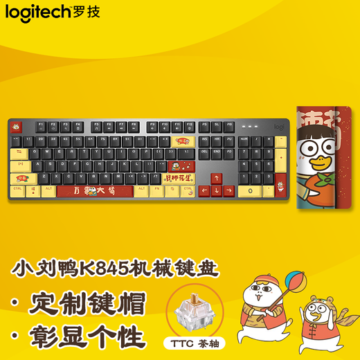 罗技（Logitech） K845机械键盘 有线键盘全尺寸 DIY键帽发光电竞办公键盘吃鸡键盘 【K845小刘鸭系列】 黑色 TTC 茶轴