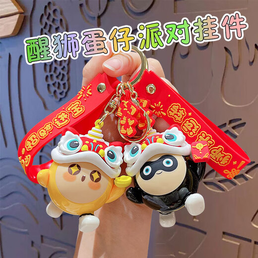 栗合翩蛋仔派对钥匙扣创意卡通情侣背包包钥匙链游戏周边挂件生日礼物 醒狮蛋仔派对-黄蛋
