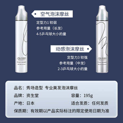 资生堂（Shiseido）资生堂泡沫发蜡法式卷发女士保湿防毛躁定型蓬松摩丝法式烫男士 空气泡沫摩丝 1度轻盈定型