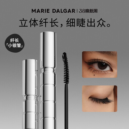 MARIE DALGAR (New product) MARIE DALGAR Vine pigtail long mascara deep black long-lasting and not easy to smudge makeup curling three-dimensional deep black mascara 7g