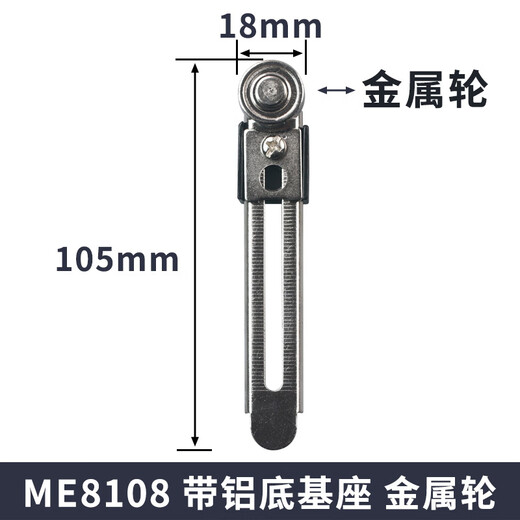JLXK1 travel limit switch accessories ME-8108 metal operating lever LXK3 arm strip aluminum arm metal roller ME8108 metal wheel