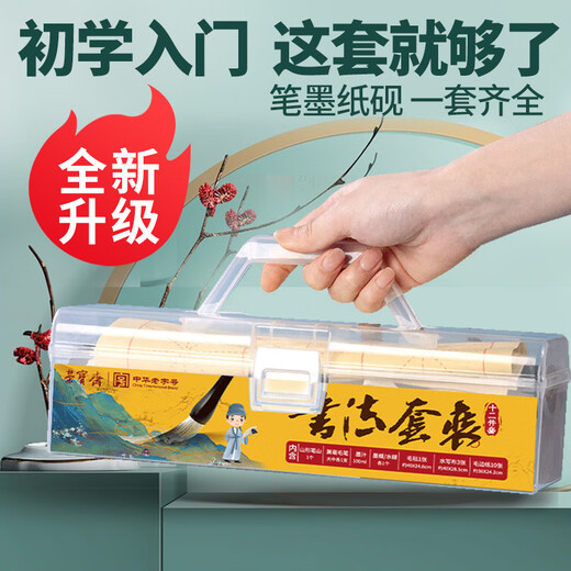 Rongbaozhai brush set soft pen calligraphy water writing cloth entry-level children primary school students practice calligraphy beginners pen ink paper inkstone four treasures of the study (recommended for beginners) 12-piece set