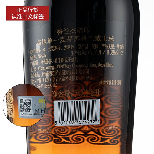 Whisky single malt écossais des Highlands Glenmorangie Glenmorangie Seal