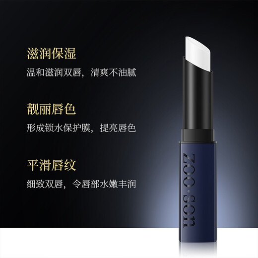 左香洛凡美皙男士润唇膏滋润保湿防干裂淡化唇纹护唇膏脱皮护唇膏唇油
