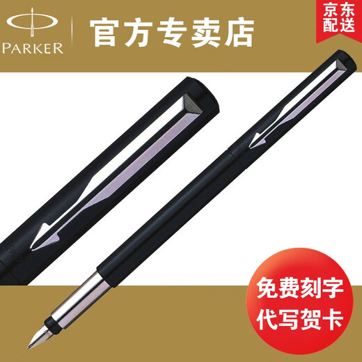 派克（PARKER）派克钢笔高端文创礼盒学生套装商务送礼定制刻字生日礼物礼品文具签字墨水笔国潮商务签字免费刻字 【黑色胶杆钢笔】