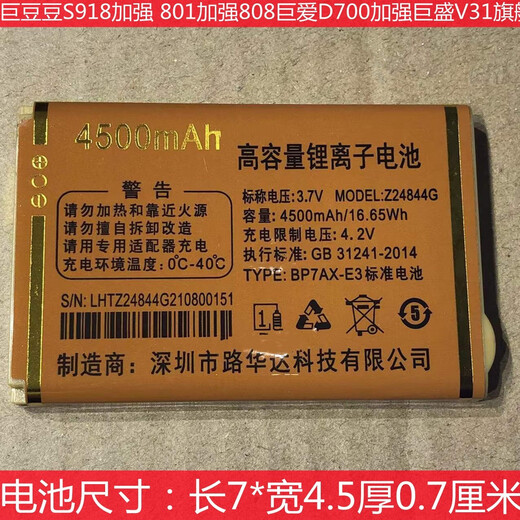 巨盛电池巨豆豆R23 S956 S688巨爱巨优品巨无霸老人手机原厂摄影 z17011电池