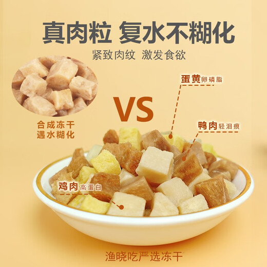 Yuxiao eats freeze-dried full-term cat food adult cat food full price cat food chicken duck meat egg yolk freeze-dried cat food freeze-dried kitten food 50g