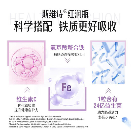 swisse补铁补气血女补气养气血孕妇铁益生菌红润瓶改善贫血孕妇成人备孕 铁益生菌片30粒【新升级配方】
