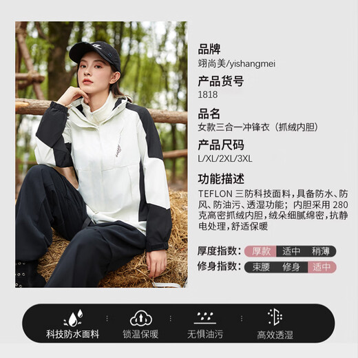 Yishangmei's three-in-one removable jacket for women's autumn and winter 2025 new windbreaker ski suit women's white 2XL