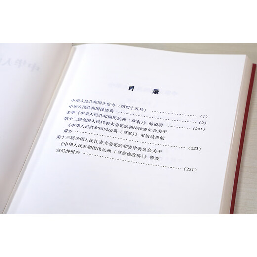 El Código Civil de la República Popular China (versión de tapa dura de 16 quilates en caracteres grandes) entrará en vigor oficialmente en enero de 2021