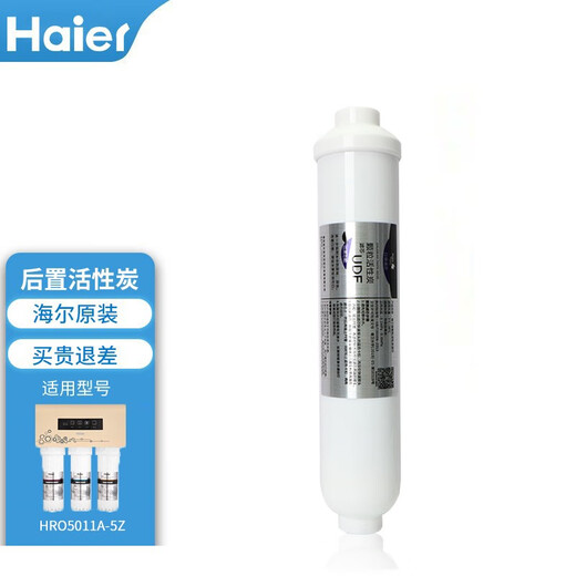 海尔净水器滤芯HRO5011/5010/5012A/5016/5015/5007-5活性炭反渗透膜 HRO5011A-5Z滤芯 二级活性炭滤芯