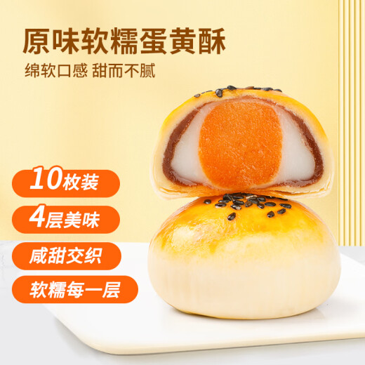 Tongue Egg Yolk Crisp 10 pieces Snow Mei Niang Pastry Meal Replacement Bread Breakfast Snack Internet Celebrity Leisure Snack 500g/box