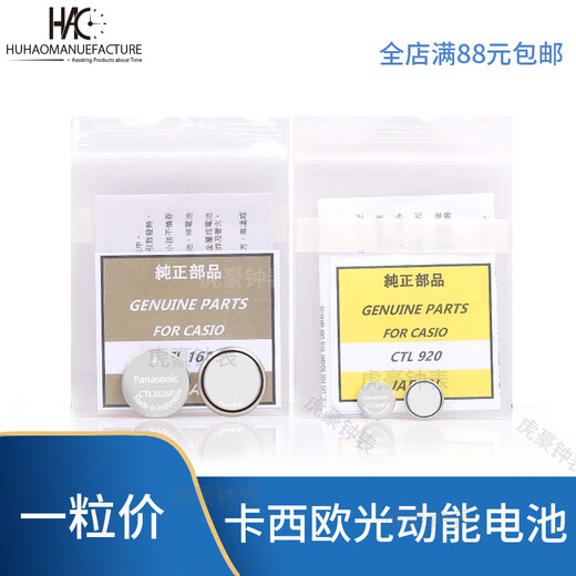 Watch accessories CTL1616F CTL920 mt920 photodynamic battery solar rechargeable battery CTL920F Casio battery 0mm