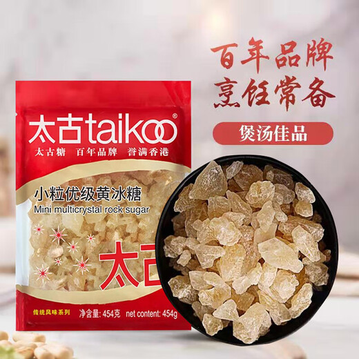 Taikoo small grain premium yellow rock sugar 454g earth rock sugar cube brown sugar snow pear soup small grain brown sugar baking ingredients