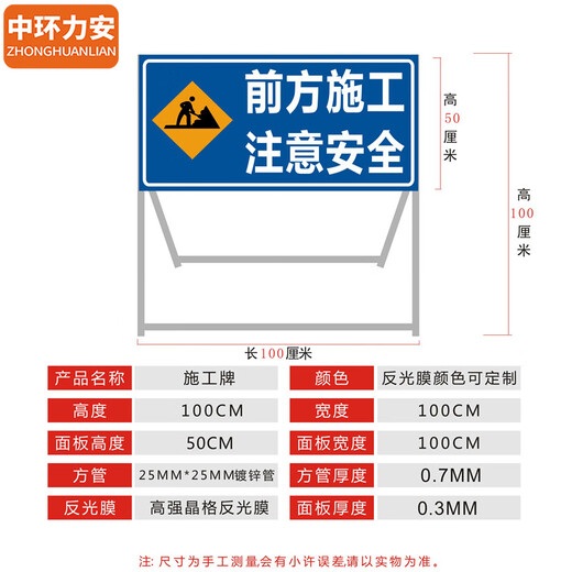 Central Li'an Road Construction Warning Sign Traffic Safety Signs and Signs Construction Site Safety Construction Sign [100*100*50cm Front Construction Pay attention to safety] MYN9715