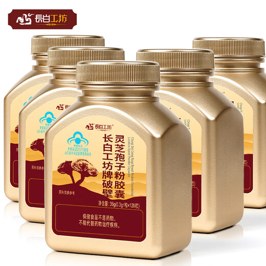 长白工坊 破壁灵芝孢子粉胶囊 120粒大瓶装 提高增强免疫力孢子粉 【买5送4 到手9瓶】