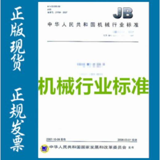 
JB/T 13598-2018 Valve air-liquid linkage technical conditions