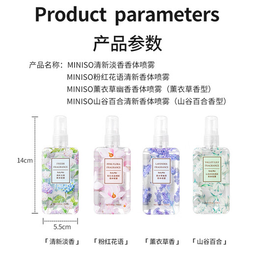 MINISO fragrance spray light incense Fragrance Fresh Fresh Dose Birthday Gift Valley 100ml*2