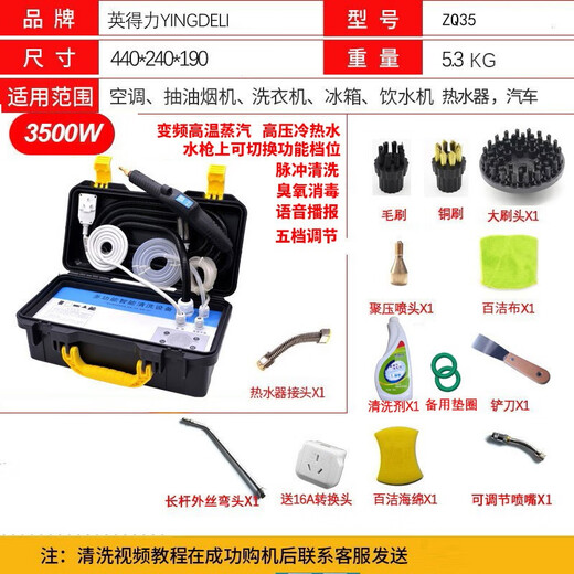 Yingdeli steam cleaner high temperature and high pressure commercial appliance cleaning machine air conditioning tools full set of household multi-function all-in-one equipment high temperature steam kitchen oil fume degreasing and disinfection ZQ35 (3500W hot and cold water steam voice) package 1