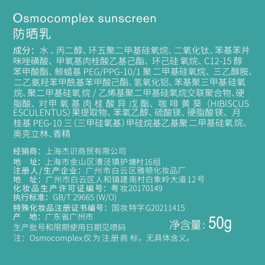 Yuquan Osmocomplex authorized sunscreen SPF50 sun protection, light protection, old ultraviolet rays, facial whole body sunscreen for men and women丨50g