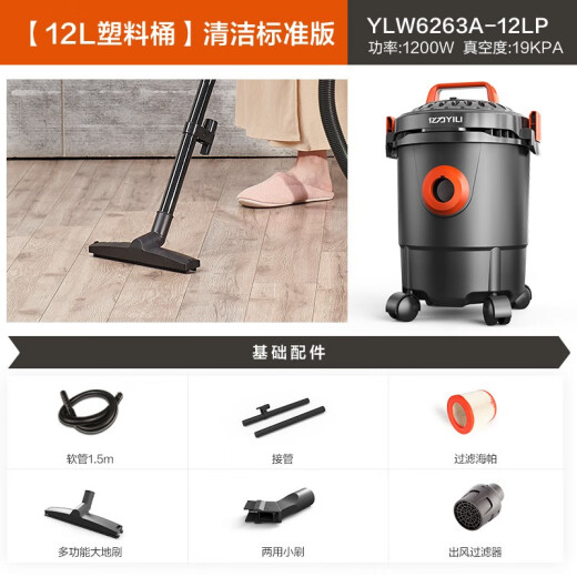 YILI vacuum cleaner high-power household car bucket vacuum cleaner high suction office carpet sofa household vacuum cleaner [12L lightweight plastic bucket] standard version