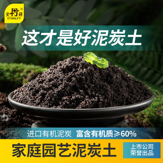 Stanley peat soil nutrient soil for flower cultivation, universal special seedling import, whole package of soil for planting soil, flower soil, 5 Jin Jin is equal to 0.5 kg