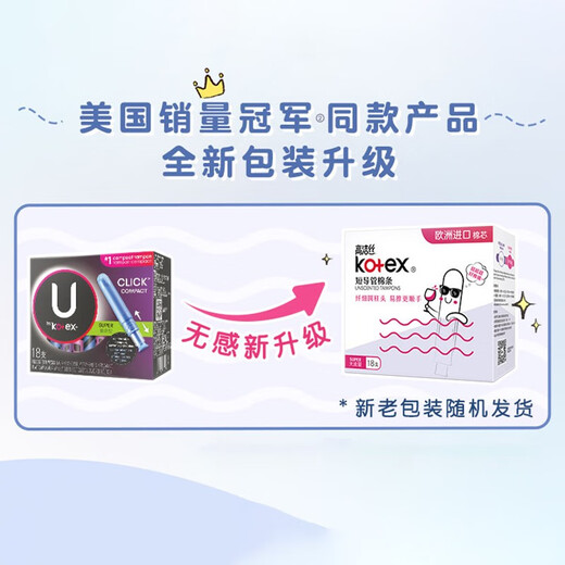 高洁丝（Kotex）卫生棉条 内置式导管卫生巾 游泳姨妈巾棉芯 大流量18支装