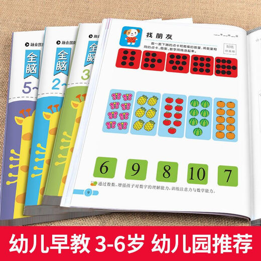 全脑思维逻辑训练680题 幼儿园绘本2-3-4-6岁儿童益智书籍专注力 全脑思维训练680题3-4岁