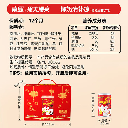 Nanguo Coconut Milk Refreshing and Cooling Hainan Specialty Coconut Milk Coconut Juice Coconut Milk Vegetable Protein Cereal Summer Drink Coconut Milk Refreshing and Refreshing 12 Cans Gift Box