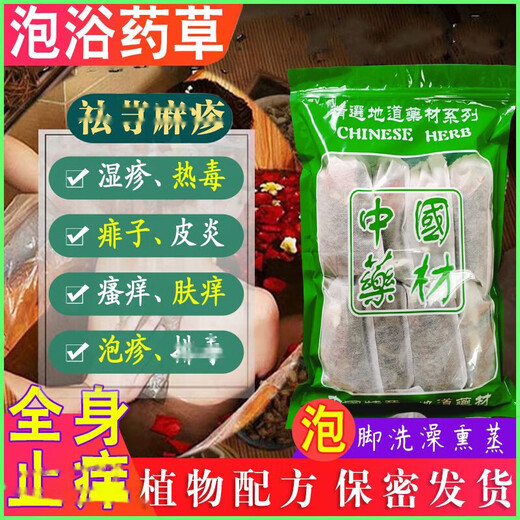 浴皮肤止1痒祛1湿疹荨1麻1疹热毒痱1子皮1炎杀1菌排1湿中草药泡澡 成人洗身泡澡(12小包)共690克