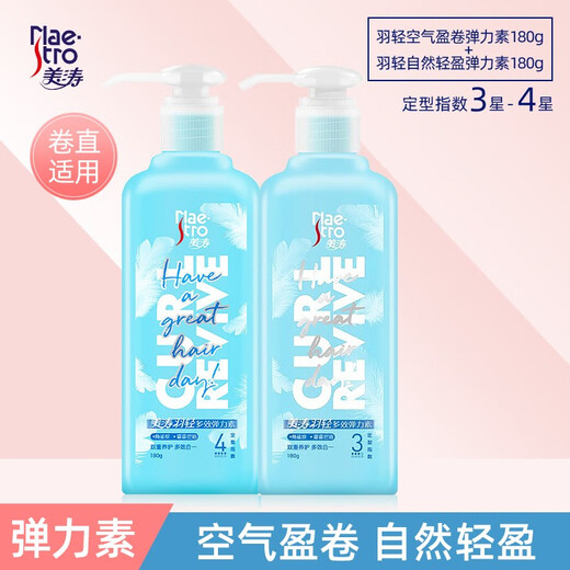 Meitao Elastic Curly Hair Moisturizing Styling Gel After Perm Conditioner Anti-frizz Essence for Men and Women Feather Light Air Volume 180g + Natural Lightness 180g