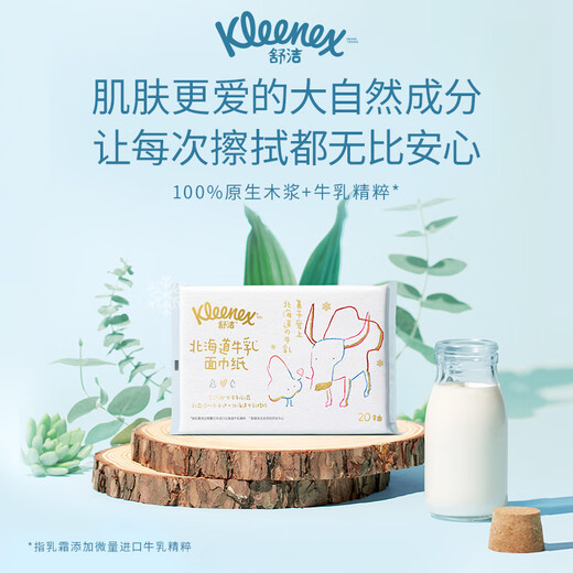舒洁（Kleenex）抽纸牛乳纸6层20抽*4包小包纸巾乳霜纸婴儿纸巾卫生纸云柔巾