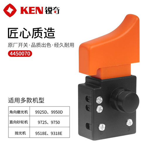 锐奇（KEN）原装角磨机开关磨光机直砂机9925D/9950D/9725/9750配件16A大功率 锐奇角磨机16A开关【4450070】