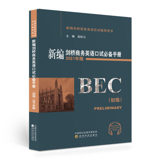 Nouveau manuel de test d'expression orale en anglais des affaires de Cambridge Édition révisée et améliorée pour l'élémentaire Wu Songjiang BEC Manuel de test d'expression orale élémentaire Nouveau test d'expression orale en anglais des affaires de Cambridge