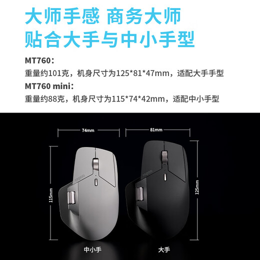 雷柏（Rapoo） MT760大手无线/蓝牙/有线多模办公鼠标 跨屏传输人体工学轻音按键11键可定义150小时续航 黑色