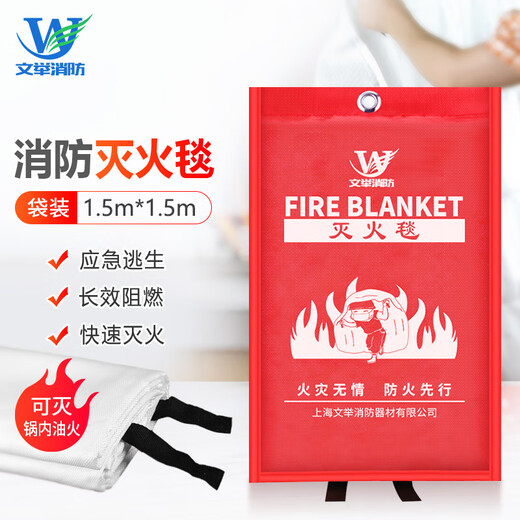 Wenju Fire Blanket 1.5*1.5m Bag Jingcang Suda Home Fire Certification Fire Blanket Kitchen Commercial Fiberglass National Standard 1.5m Escape Blanket