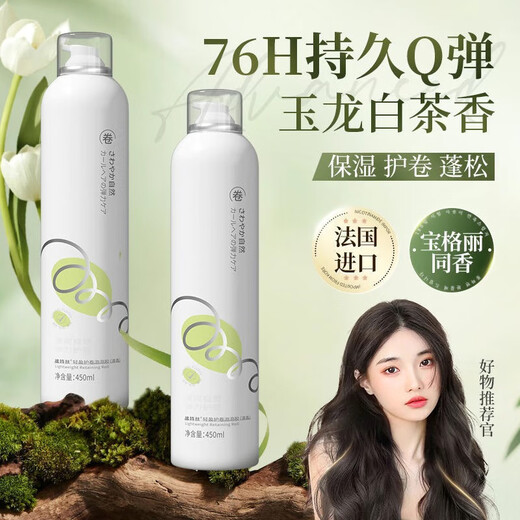 Vitus Foam Hair Wax Elastic Curly Wool Curly Hair Fluffy Moisturizing Moisturizing Styling Bubble Hair Gel Mousse Unisex Green Jade Dragon Tea Fragrance 450ml*1