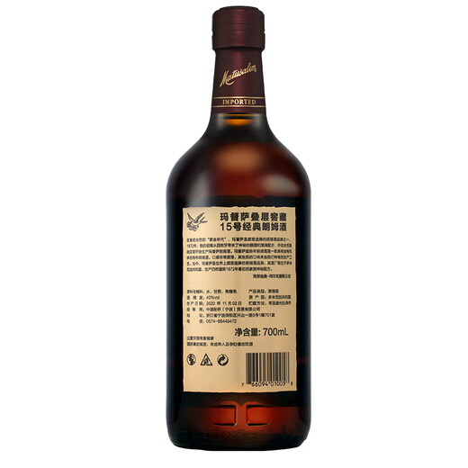 玛督萨朗姆酒原瓶进口叠层窖藏烘焙陈年朗姆酒洋酒 玛督萨15号经典朗姆 700mL 1瓶