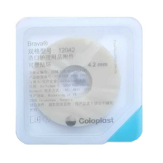 康乐保可塑防漏贴环12030造口附件护理用品底盘加固胶贴 12035升级版【厚2.5mm 内径18mm】 【10个】