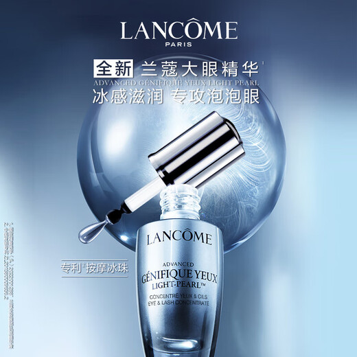 兰蔻大眼精华20ml 淡纹细纹紧致眼周 护肤品眼霜