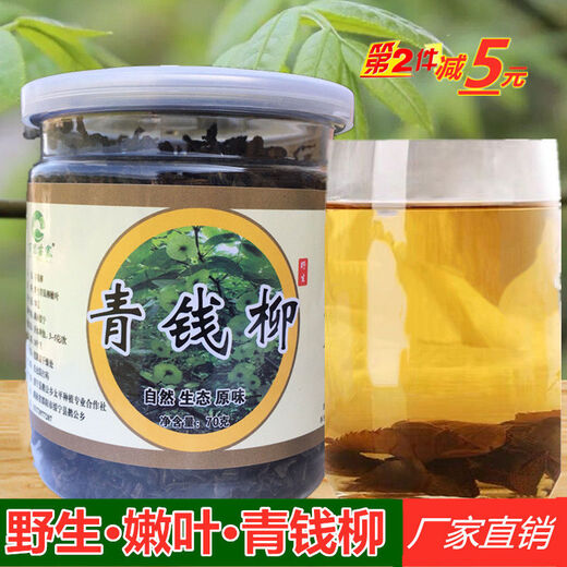 Hua Tuo Shiyi Qingqian Liu Tea Medicinal Materials de 23 años El nuevo té está disponible para el mercado de Green Green Green Qian Liu Té 70g 500g Árbol antiguo Hojas tiernas Golden Qian Liu Té 250g (250g*1 bolsa)