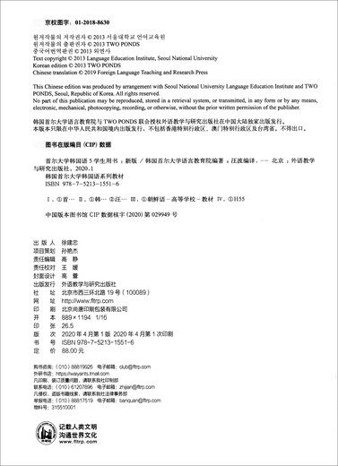 首尔大学韩国语5 学生用书（新版 附扫码音频）