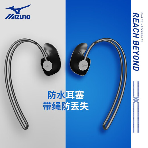 Mizuno (MIZUNO) swimming earplugs and nose clip set silicone waterproof non-soundproof otitis media professional adult and child bath anti-lost rope 2001-black lanyard anti-lost style