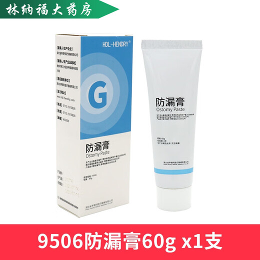 康乐保（Coloplast）12050防漏膏 可塑贴环 除胶喷剂 造口袋附件底盘造瘘膏造瘘口护理 12010造口皮肤保护喷剂皮肤保护膜50ml/1瓶