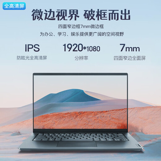 联想小新Pro14笔记本电脑锐龙版 可选2025补贴20% 高刷大屏R7 AI全能游戏本设计游戏学生超轻薄扬天V R5-7430U 16G内存 1TB固态V14 游戏性能显卡 全高清屏 全新升级 Wi-Fi6