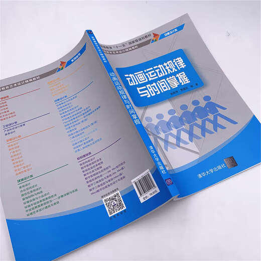 [Nouvelle version authentique] Animation Motion Laws and Time Mastery Tsinghua University Press 9787302512189 Lois des mouvements d'animation et la maîtrise du temps Tsinghua University Press 9787302512189 Animation Motion Motion et Time Mastery Tsinghua University Press 9787302512189 Animation des lois sur l'animation et la maîtrise du temps