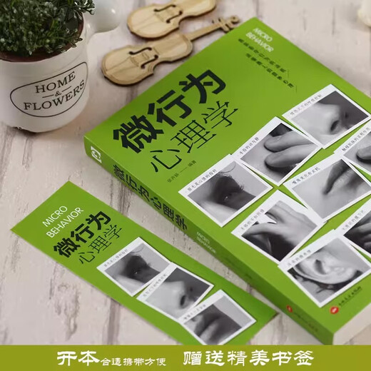 All 3 volumes of micro behavior + micro expression + interpersonal communication Genuine social psychology books Interpersonal speaking communication skills Psychology introduction basics Bestseller ranking 1422**71